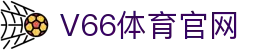 V66体育 - 顶级性能拒绝任何竞技延迟